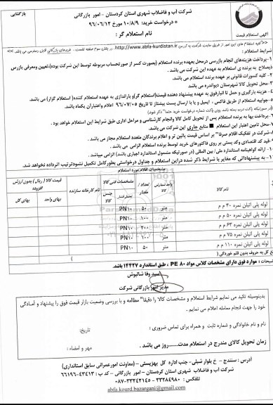 استعلام انواع لوله پلی اتیلن 