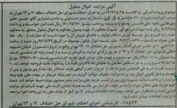 مزایده , مزایده یک خط تلفن همراه 
