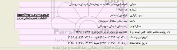 استعلام انجام امور مشاوره تغذیه