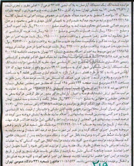 مزایده,مزایده آپارتمان طبقه چهارم