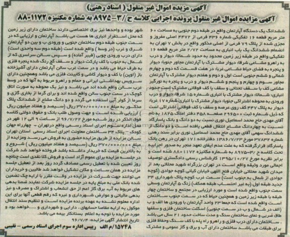 مزایده,مزایده ششدانگ آپارتمان طبقه دوم شصت متر
