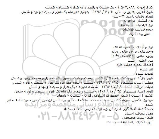 فراخوان , فراخوان تکمیل اموزشگاه