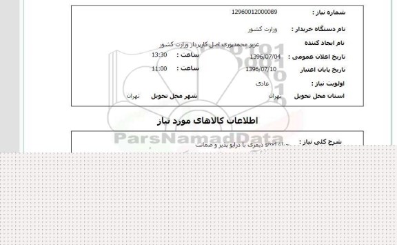 استعلام, استعلام چراغ smd دیمری 
