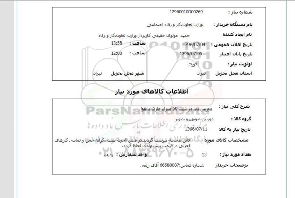 استعلام دوربین دید در شب