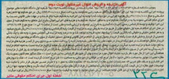 مزایده,مزایده ملک بصورت مغازه بیست متر