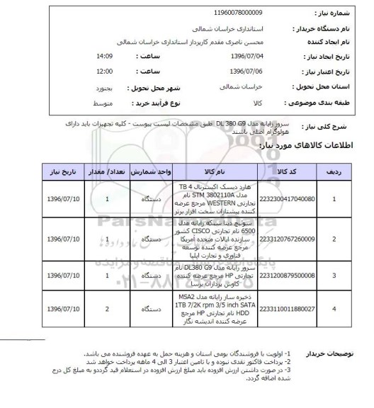 استعلام ,استعلام سرور رایانه 