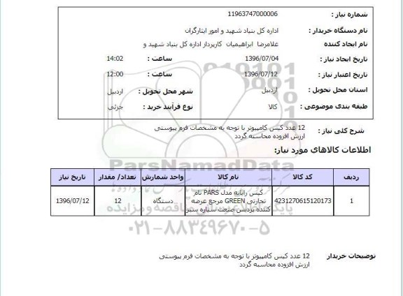 استعلام ,استعلام کیس کامپیوتر 
