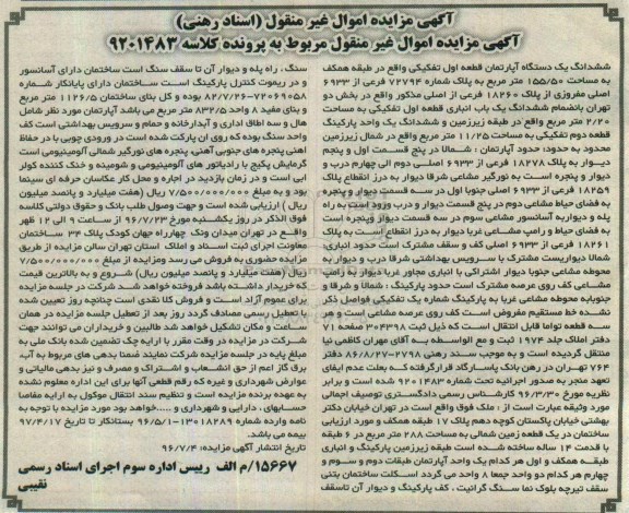 مزایده,مزایده ششدانگ آپارتمان مساحت 155.50متر