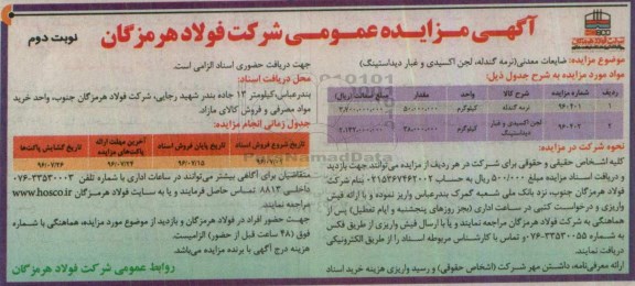 آگهی مزایده , مزایده فروش ضایعات معدنی نرمه گندله و ...نوبت دوم