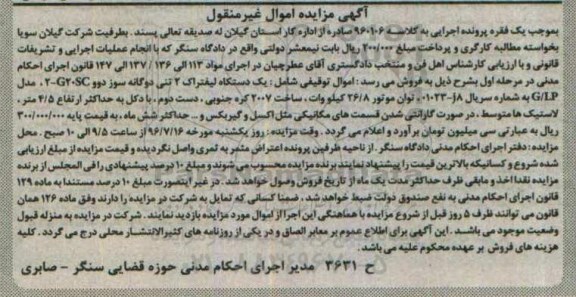مزایده,مزایده یک دستگاه لیفتراک 2 تنی 
