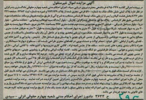 مزایده,مزایده ششدانگ ملک مساحت 990متر