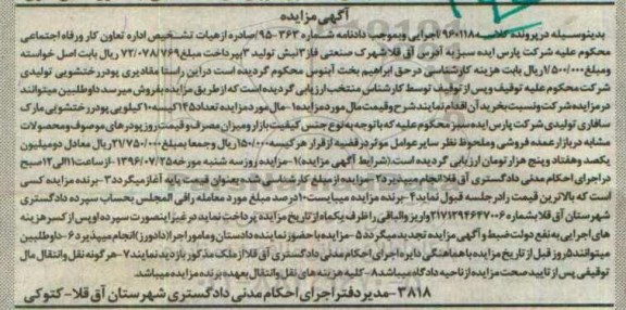 مزایده , مزایده فروش 145 کیسه پودر رختشویی