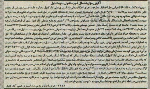 مزایده,مزایده ششدانگ آپارتمان مسکونی 91.49متر 