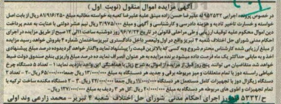 مزایده , مزایده فروش تعداد 5 دستگاه چرخ خیاطی راسته دوز و ...