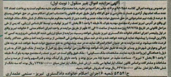 مزایده,مزایده سه دانگ از ششدانگ ملک قولنامه ای نوبت اول