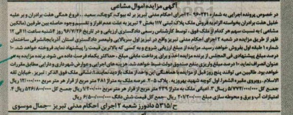 مزایده,مزایده ملک به مساحت 481متر