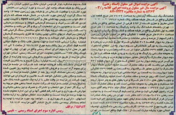 مزایده,مزایده ششدانگ آپارتمان مساحت 77.26متر
