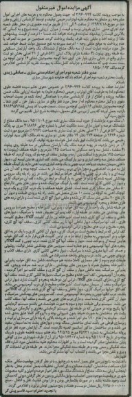 مزایده,مزایده سه دانگ مشاع از آپارتمان مسکونی سه طبقه