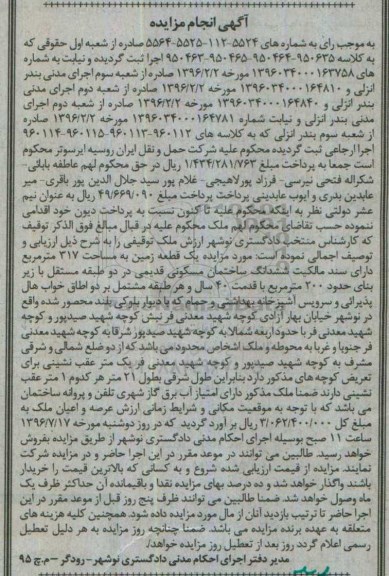 مزایده,مزایده یک قطعه زمین مساحت 317متر