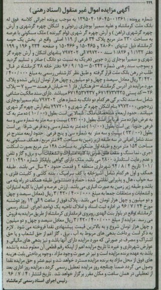 مزایده,مزایده ملک مسکونی عرصه 230متر