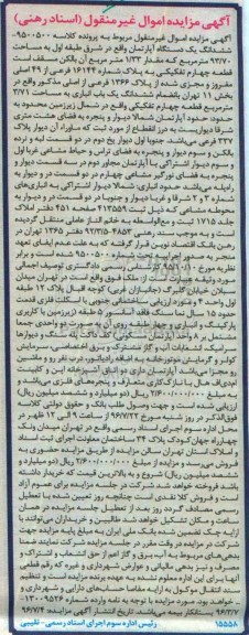 مزایده,مزایده ششدانگ آپارتمان مساحت 93.70متر