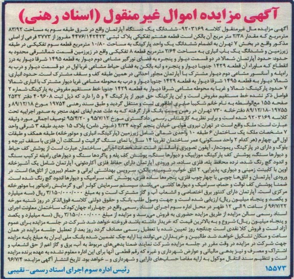 مزایده,مزایده ششدانگ آپارتمان مساحت 83.92متر