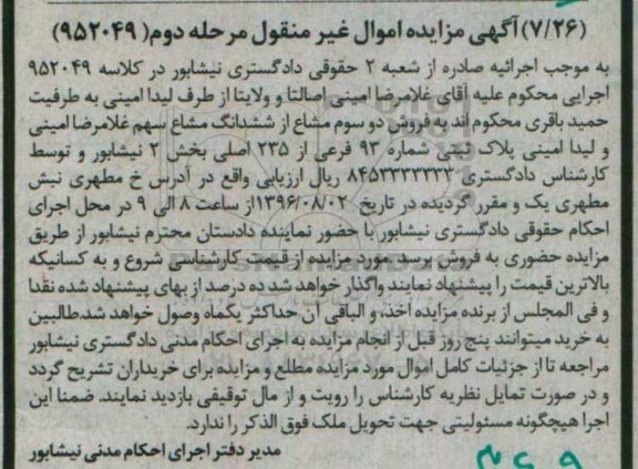 مزایده,مزایده دو سوم مشاع از ششدانگ مشاع پلاک ثبتی 93 فرعی