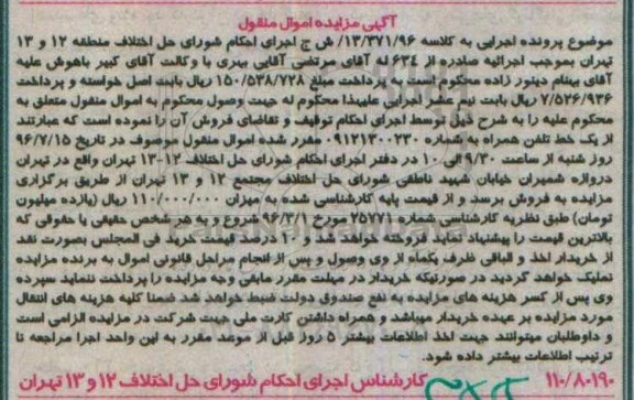 اگهی مزایده , مزایده یک خط تلفن همراه