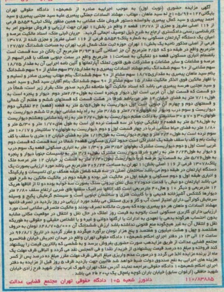مزایده,مزایده آپارتمان مسکونی مساحت 127.57متر