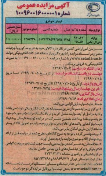 مزایده,مزایده فروش خودرو 