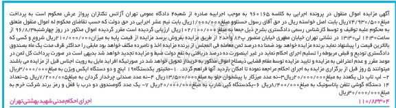 مزایده , مزایده دستگاه مانیتور - دستگاه ایکس ویژن 