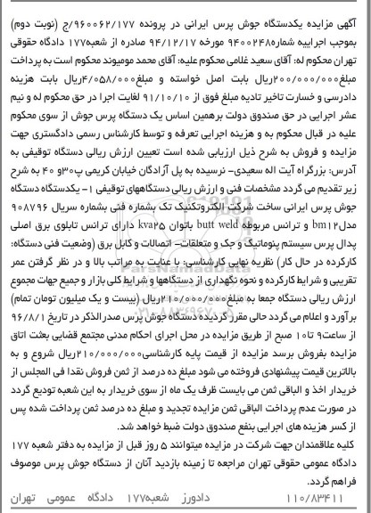 مزایده,مزایده یکدستگاه دستگاه جوش پرس