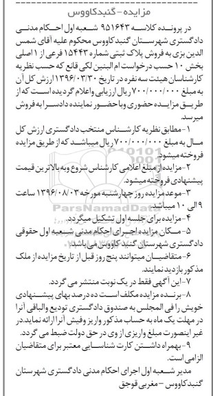 مزایده,مزایده پلاک ثبتی شماره 15443 فرعی
