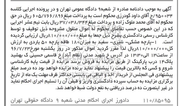 مزایده,مزایده پارچه