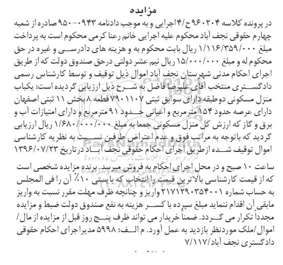 مزایده,مزایده منزل مسکونی دو طبقه عرصه 154متر 