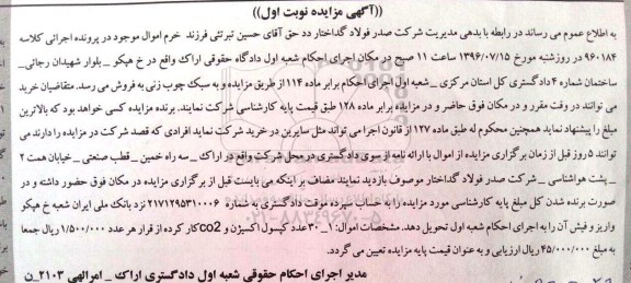 آگهی مزایده,مزایده30 عدد کپسول اکسیژن