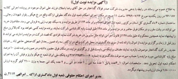 آگهی مزایده , مزایده فروش 4 عدد پاتیل