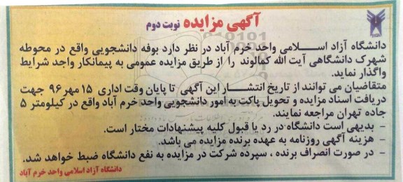 اگهی مزایده , مزایده بوفه دانشجویی نوبت دوم