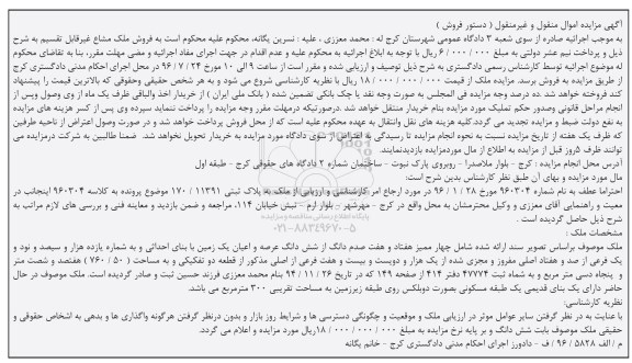 مزایده,مزایده ملک زمین مساحت 760.50متر