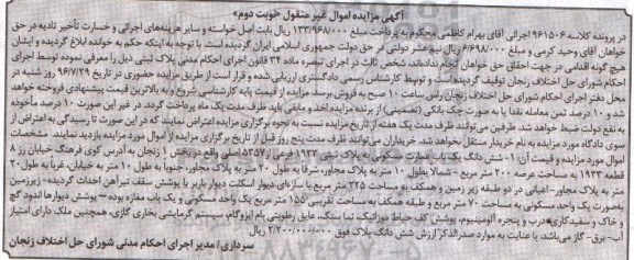 مزایده,مزایده ششدانگ عمارت مسکونی عرصه 200متر نوبت دوم
