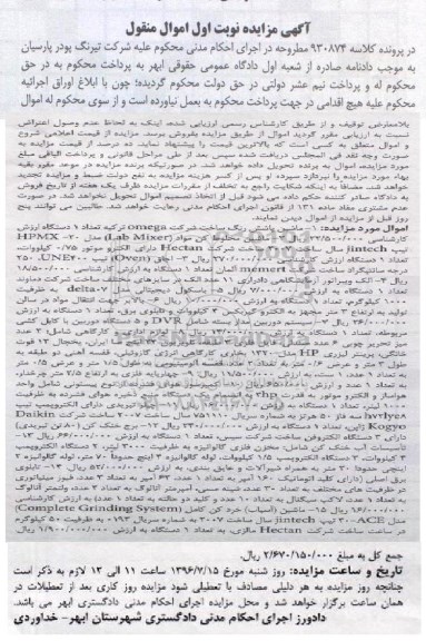 مزایده,مزایده ماشین پاشش رنگ ، ماشین مخلوط کن مواد