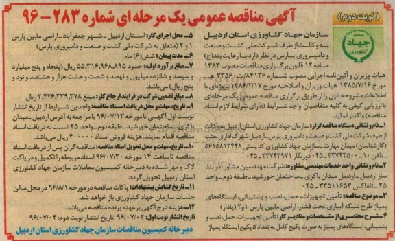 آگهی مناقصه عمومی،آگهی مناقصه عمومی  تامین تجهیزات ، حمل ، نصب و پشتیبانی ، ایستگاه های پمپاژ طرح نوبت دوم 