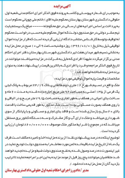 مزایده,مزایده ملک به مساحت نود و دو متر