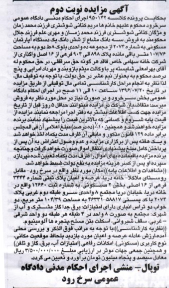 مزایده,مزایده سه دانگ مشاع از آپارتمان مساحت 107.76متر