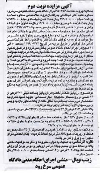مزایده,مزایده ملک مساحت 247.70متر
