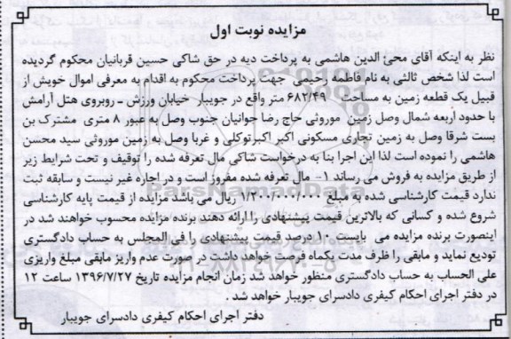 مزایده,مزایده یک قطعه زمین مساحت 682.49متر