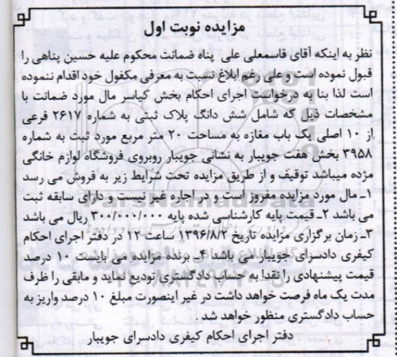مزایده,مزایده ششدانگ پلاک ثبتی مغازه مساحت بیست متر