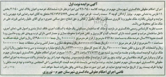 مزایده,مزایده ششدانگ پلاک ثبتی عرصه 492.80متر
