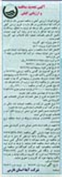 آگهی تجدید مناقصه، تجدید مناقصه و ارزیابی کیفی عملیات تکمیل کارهای باقیمانده تصفیه خانه... نوبت دوم 