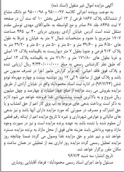 مزایده,مزایده دو دانگ مشاع از پلاک 1867 فرعی 1707متر